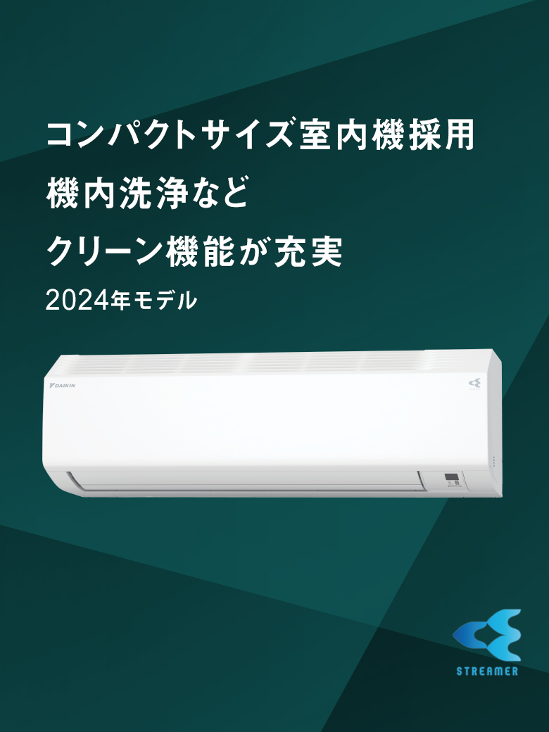 コンパクトサイズ室内機採用（2.2〜5.6kW）。機内洗浄などクリーン機能が充実
